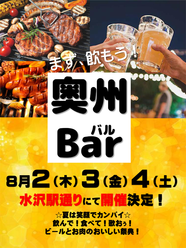 奥州Bar(バル)