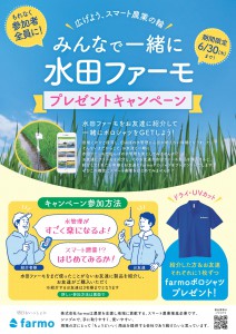 キャンペーンチラシ　オモテ